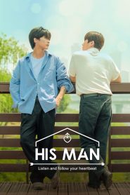 His Man (2022)